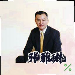 张雅琳